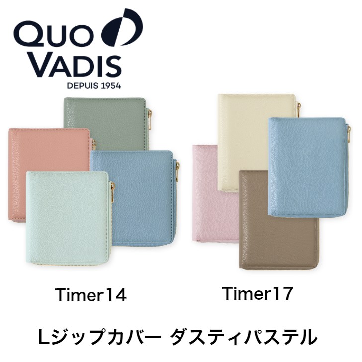 クオバディス Timer14/Timer17 Lジップカバー / ダスティパステル ミニ6 バイブル 牛革 スケジュール帳 ビジネス手帳 手帳 プレゼント ギフ...