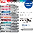 ぺんてる セントラルコラボ商品 オリジナル エナージェルインフリー 10色セット Pentel ギフト お祝い プレセント 贈答品 記念品 卒業祝い 入学祝い ゲルインキボールペン インフリー エナージェル シマエナガ