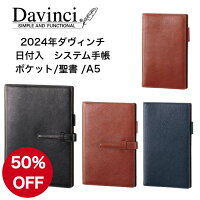 期間限定50％OFF! レイメイ藤井 24 ダヴィンチ システム手帳 A5 24DA17 聖書 24DB2...