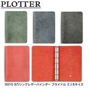 PLOTTER PLT5015-M5穴リングレザーバインダー ブライドル ミニ5サイズブラック 77717078/レッド 77717079/グリーン 77717080/ブルー 77717081ミニ5穴 ミニ5サイズ プロッター システム手帳 レフィル ビジネス手帳 手帳リフィル リフィル ギフト プレゼント 5015