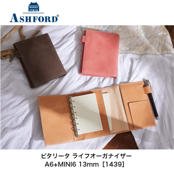 アシュフォード システム手帳 ビタリータ ライフオーガナイザー A6+MINI6 13mm 1439 ブラウン022 ピンク040 ナチュラル060 パープル0...