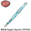 アウロラ 限定品 万年筆オルティジア EF 極細 No.160/888 F 細字 No.723/888 888-VOR 筆記具 文房具 ギフト 贈り物 プレゼン...