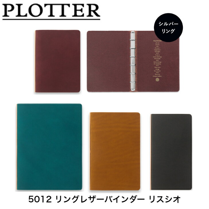 Amazon | PLOTTER/プロッター ミニ5サイズ リスシオ レザー