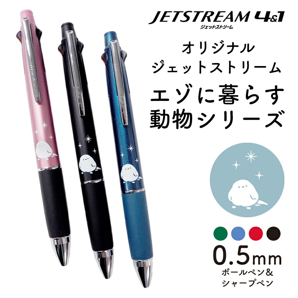 楽天市場】ジェットストリーム 北海道(多機能ペン|筆記具 楽天市場】ジェットストリーム 北海道(多機能ペン|筆記具
