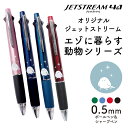 【好評につき再入荷!】三菱鉛筆 ジェットストリーム 4&1 【エゾに暮らす動物シリーズ】シマエナガ 多機能ボールペン ボルドー ブラック ライトピンク ティール...