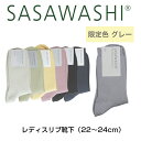 SASAWASHI レディスリブ靴下 22〜24cm ネイビー ブラック サンド オフホワイト イエロー ピンク 限定色グレー WSK-12 BSK レディース...