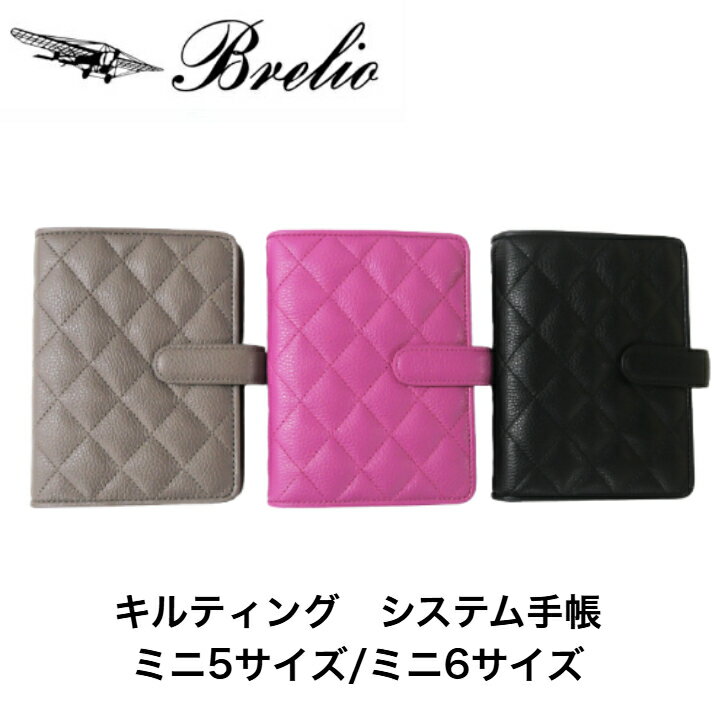 ブレイリオ システム手帳 キルティング QTM5ベルト16ミリNo.621/QTM6ベルト20ミリNo.764 ブラック10、ローズ90、グレージュ40 Bre...