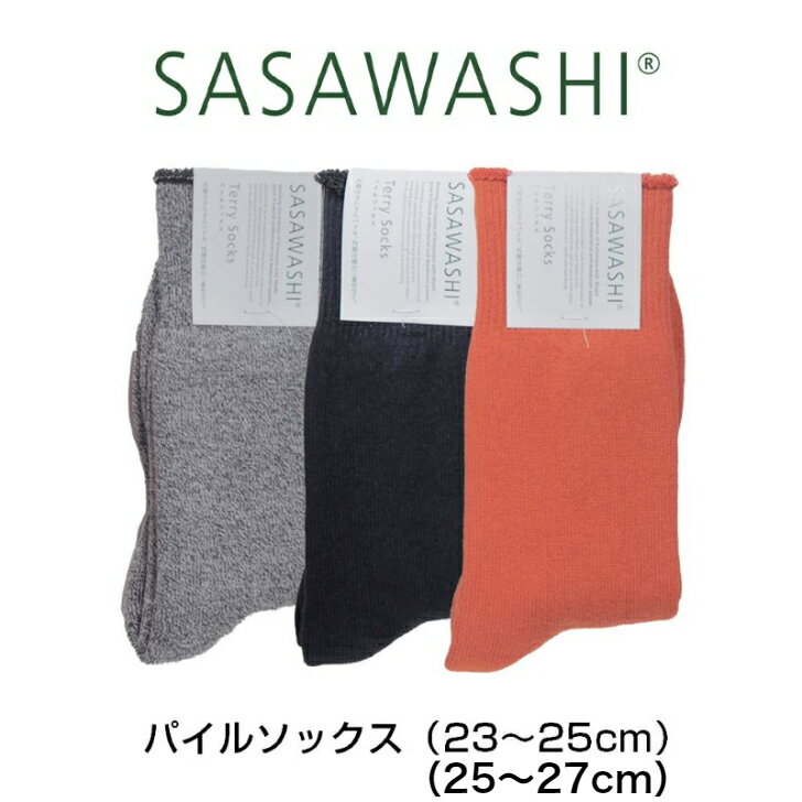 SASAWASHI パイルソックス M 23～25cm L 25～27cm グレー ネイビー オレンジ WSK-29 靴下 ソックス ささ和紙 ササワシ 抗菌 防臭 日本製 母の日 レディース 女性 プレゼント ギフト 実用的 おしゃれ 冬 防寒 温かい 速乾 スポーツ ウォーキング おやすみ靴下