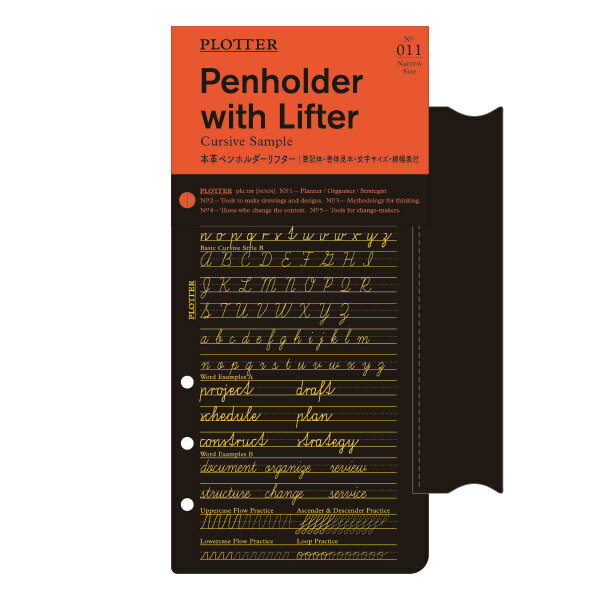 プロッター　PLOTTER　PLT0011-N -本革ペンホルダーリフター77716446ナロー　ナローサイズ　システム手帳 レフィル ビジネス手帳 手帳リフィル　リフィル