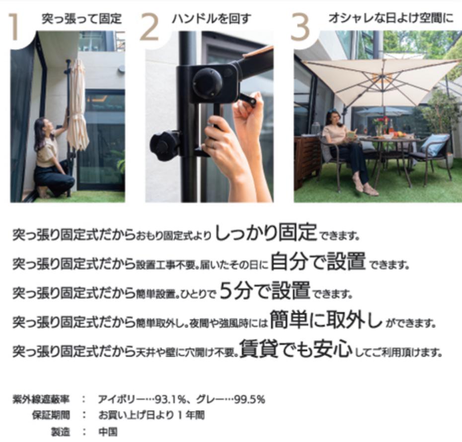 パラシェードクオーター(1/4円型)軒先やテラスに突っ張り式のパラソル紫外線から守り、快適なスペースへ!
