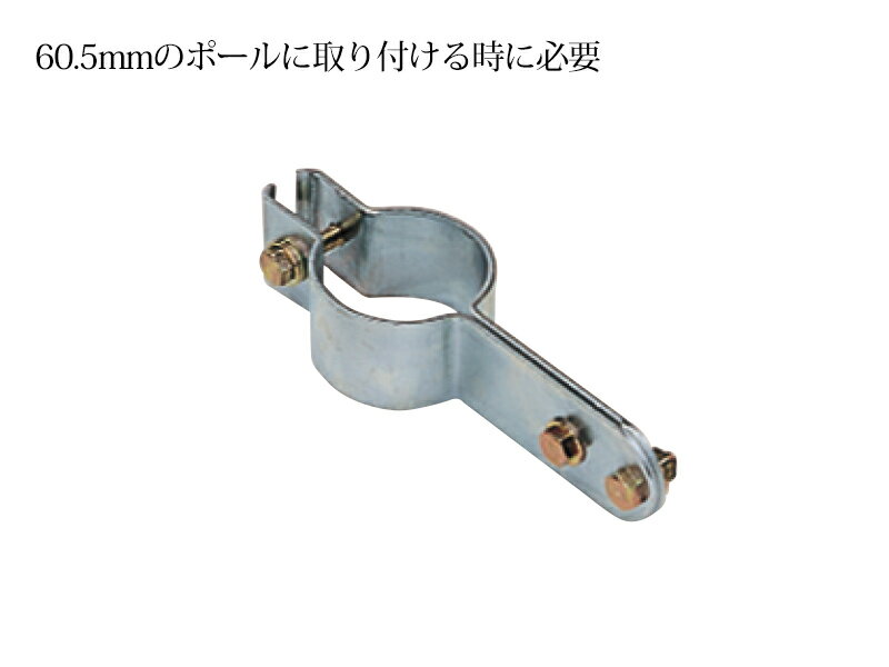 乐天商城 - ポール専用金具【日本製　信栄物産】中型ミラーオプション