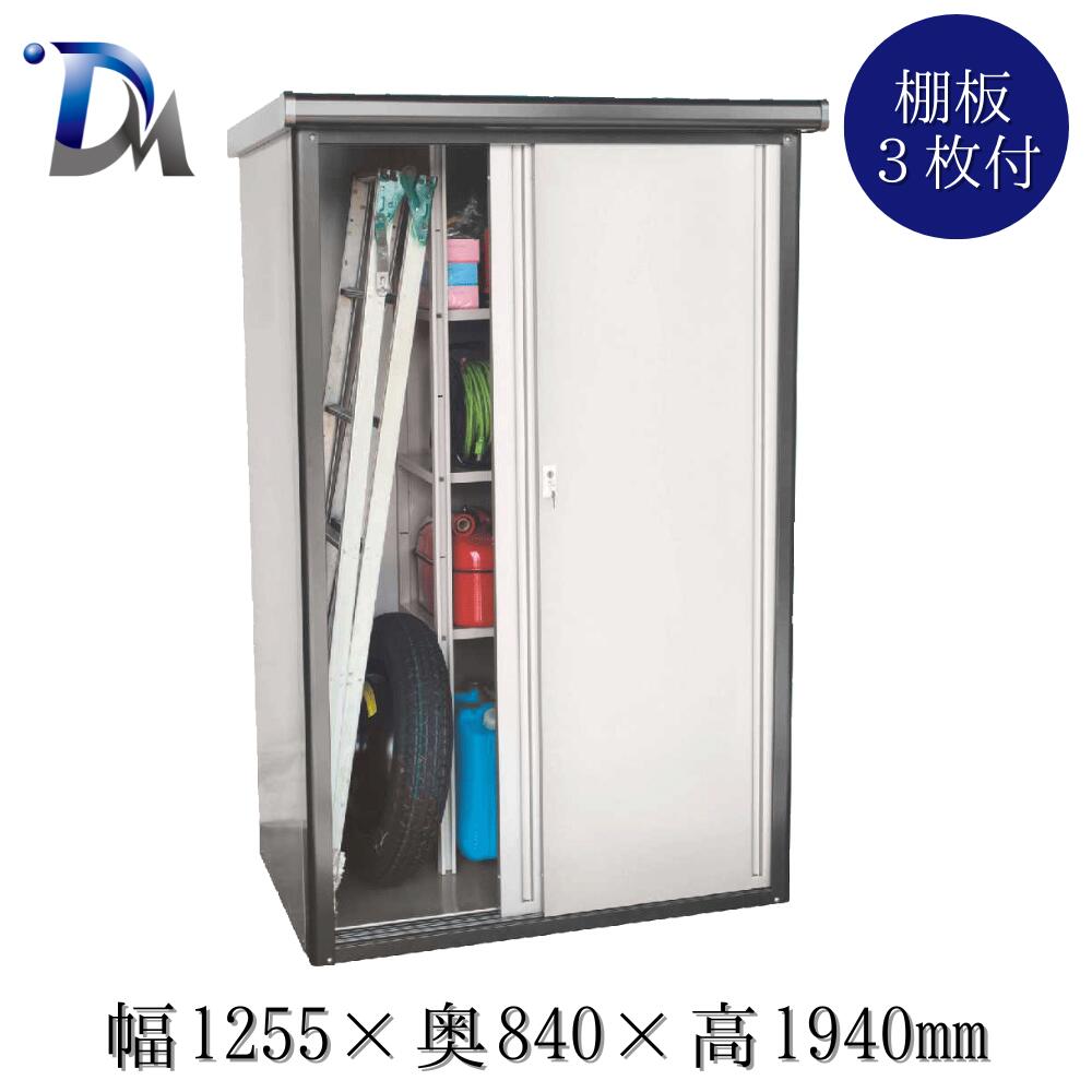 【対象商品】【公式】万能物置 物置 屋外 大型 おしゃれ 多目的万能物置 幅1255 × 奥行840 × 高さ1940mm 引き戸 物置き 物置小屋 倉庫 庭 収納庫 縦長 収納庫 鍵付き 屋外物置 防さび 庭収納 スチール物置 屋外収納 ベランダ DM2-1975