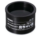 ボウフラストッパー 出ちゃい缶 スタンダードタイプ BD-2S