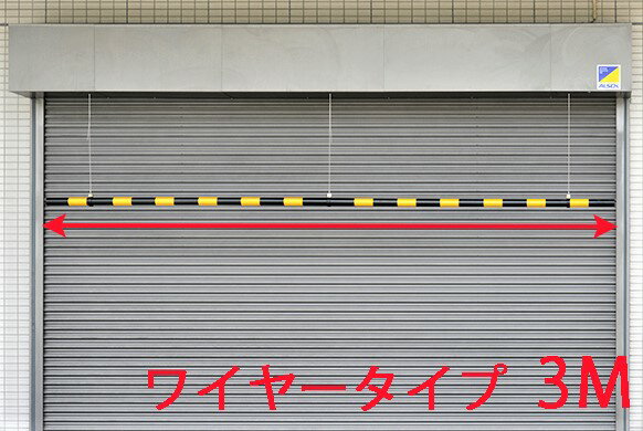 乐天商城 - 高さ制限バー 黄/黒　 3M 吊るし ワイヤー式