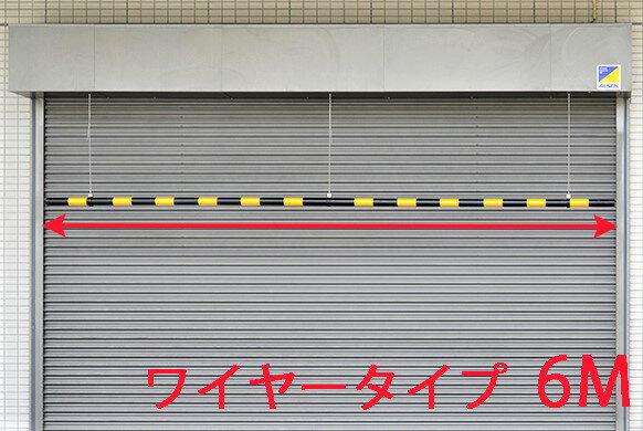 乐天商城 - 高さ制限バー 黄/黒　 6M 吊るし ワイヤー式