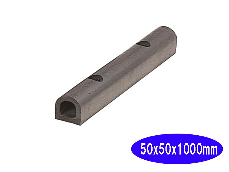 d型 カーストッパー タイヤストッパー ターミナルラバー 穴あき金具付 H50×W50×L1000 車止め D型ゴム dゴム 駐車場 倉庫 トラック クッション材 衝撃吸収 日本製 信栄物産 ks510