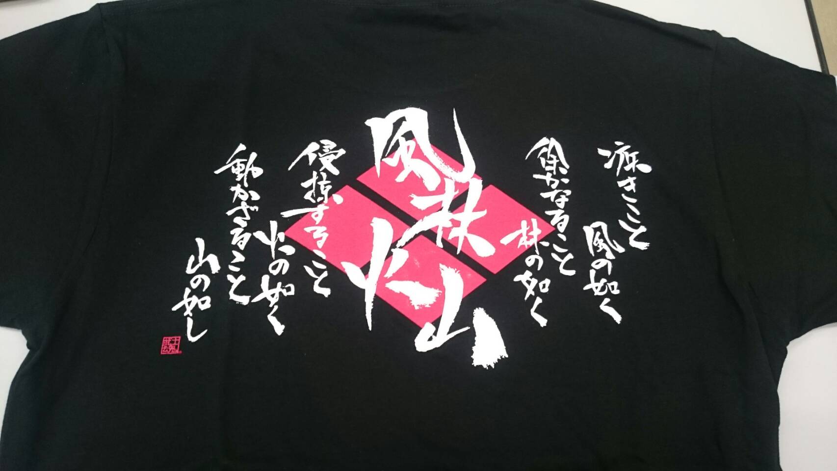 風林火山大人Tシャツのサムネイル