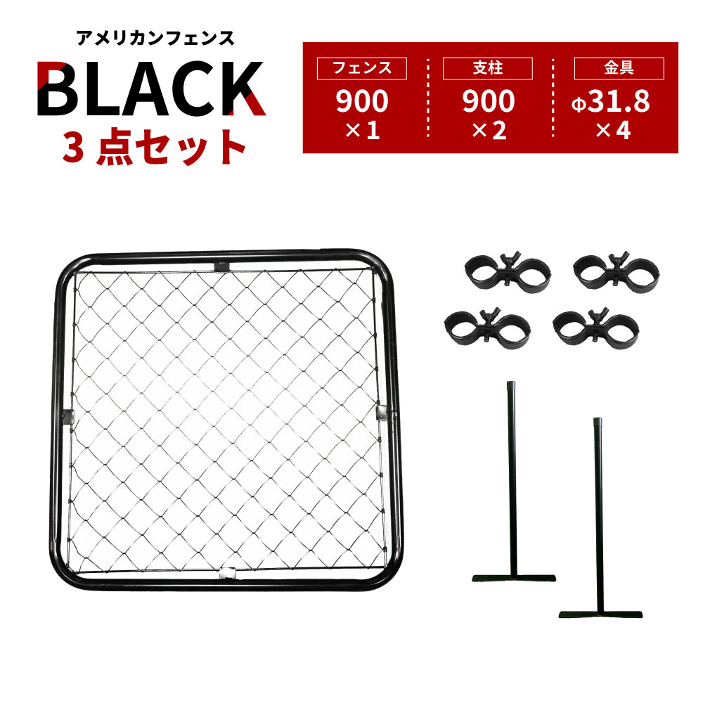 【公式】フェンス 屋外 アメリカンフェンス ブラックドッグラン ガーデンフェンス 屋外 メタルフェンス 金網 スチールフェンス 仕切り 柵 外用フェンス 庭 倉庫 インテリア 店舗 おしゃれ DIY afs-bk-999