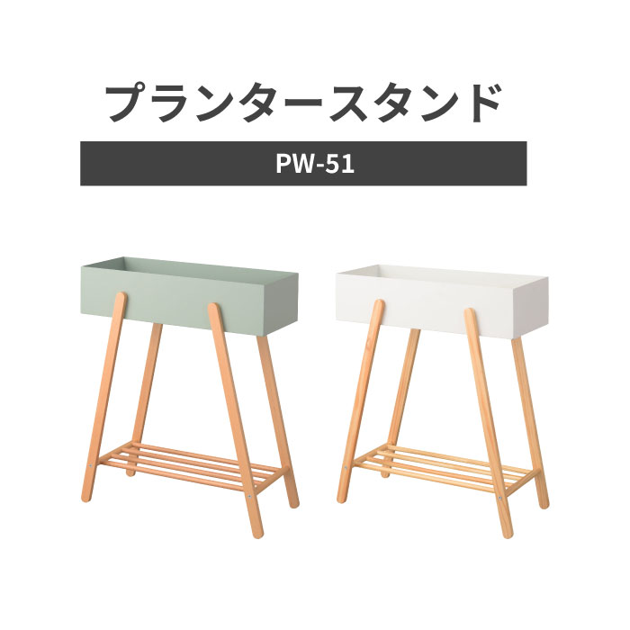 プランタースタンドプランタースタン...