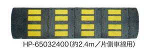 減速ロードハンプ（減速帯）HP-65032400　片側車線用タイプ　高さ30mmの薄型なので、衝撃を少なく抑えたい箇所への設置に！