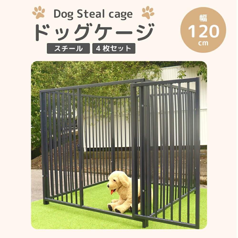 【対象商品】【公式】ドッグケージ 犬用 ゲージ 犬ケージ サークル ワンちゃん H1150×W1200 4枚組 大型 犬ゲージ 犬ケージ ケージ いぬケージ ペットサークル 中型犬 小型犬 サークル スチール製 丈夫 屋根なし 室内 室外 グレー ddog-circle-sのサムネイル