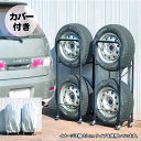 New! カバー付き薄型タイヤラック【普通車用】 2個組(4本収納)
