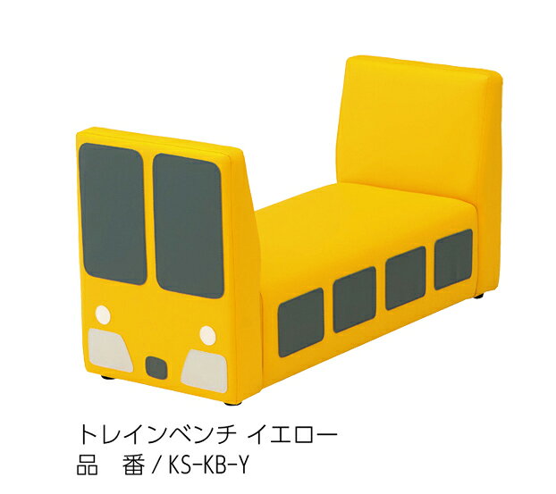 キッズ用ベンチ　OmoiOのりものシリーズ　トレインベンチ　( レッド・イエロー・グ...