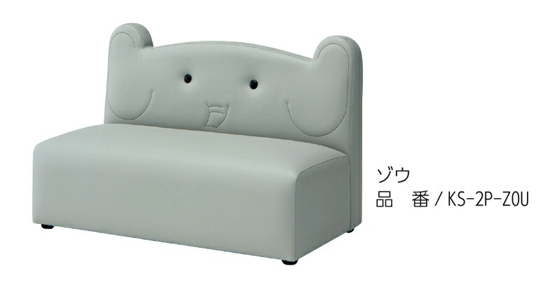 キッズ用ソファ　omoio　3種類のどうぶつモチーフお手入れしやすいビニールレザー製置くだけで動物園みたいな楽しいスペースに！