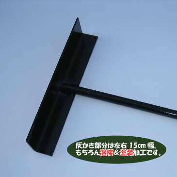 バーベキューコンロ用 灰かき L850職人手作りの カシワ全長85cm ロングサイズ! 大型コンロでもらくらく片付け!