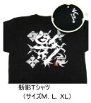 忍者シリーズ新影 Tシャツ