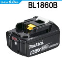 マキタ(makita) リチウムイオンバッテリ Li-ion BL1860B 18V 6.0Ah 残容量 表示 自己故障診断