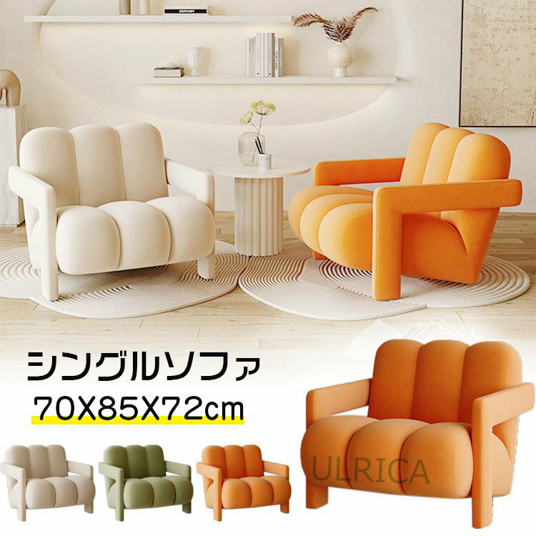 P2倍~ソファー ソファ シングルソファ ファブリック 1人用 一人 P2倍~ソファー ソファ シングルソファ ファブリック 1人用 一人