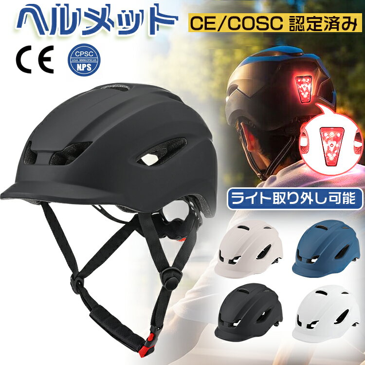 【期間限定★即納！】ヘルメット 自転車 大人用 ライト付き 高通気性 サイクルヘルメット 高校生 自転車用 ヘルメット 帽子型 レディース メンズ 一体型 サイズ調整 スケートヘルメット マウンテンバイク 軽量 スポーツヘルメット 通勤 通学TK-al02のサムネイル
