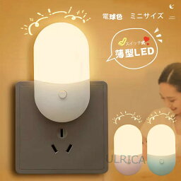 薄型LEDナイトライト スイッチ式 電球色　ミニサイズ 授乳ライト ナイトライト　常夜灯　おしゃれ照明 子供部屋 寝室　日用雑貨　おしゃれ　便利2023xh-ab201