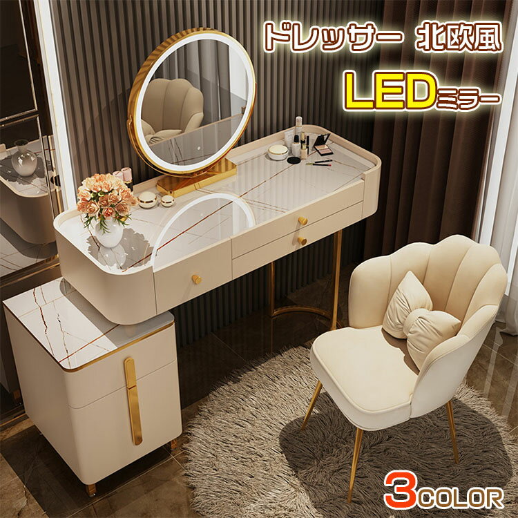 ドレッサー 北欧風 100cm オシャレ お姫系 スツールセット ミラー付き LEDライト 鏡 化粧鏡 鏡台 寝室 化粧テーブル 椅子 チェアセット 小さい化粧台 コスメ台 収納 化粧台 コスメ おしゃれ2112-AL19のサムネイル