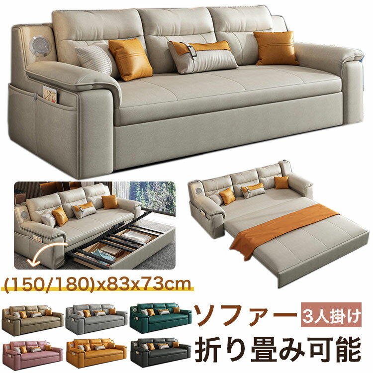 P5倍！ソファー ソファ 150CM 180CMソファーベッド 2人掛け 3人掛け 折りたたみ ソフ