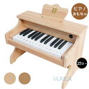おもちゃ 玩具 可愛い 玩具 TOY ピアノ 小型ピアノ ミニピアノ アップライトピアノ ナチュラル トイピアノ お祝い ギフト キッズ 子供 男の子 女の子 ...