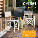 ガーデンソファ 椅子 いす イス 折り畳みチェア アウトレット用チェア 快適 庭 ホテル 折り畳み設計 キャンプ用品 新生活 一人暮らし 北欧風 耐久性 機能性...
