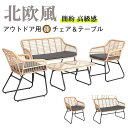 ガーデンソファ ソファ sofa SOFA ソファー チェア 椅子 いす イス アウトドア セット 室外 室内 耐久性 安定感 1人掛 2人掛 3人掛 ローチェ...