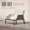 ガーデンソファ 椅子 チェア いす イス ダイニングチェア sofa ソファ ソファー SOFA シングル 通気性 藤網 アウトドア 室外 室内 庭 耐久性 ベランダ レジャー 北欧風 簡約 高級感 贅沢感 現代風 気品 安定感 インテリア 一人暮らし 快適 2404-AL15
