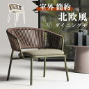 ガーデンソファ チェア 椅子 イス いす ダイニングチェア ソファ sofa SOFA ソファー テーブル 円卓 食卓 セット 広い レジャー アウトドア 室外 室内 庭 ベランダ ホテル 耐久性 北欧風 簡約 芸術感 現代風 気品 庭 リビング 寝室 一人暮らし 快適2404-AL61