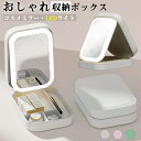 スタンドミラー ミラー/鏡 鏡 高品質 LEDライト USB充電 かがみ コスメ収納ボックス メイク 収納機能 化粧鏡 可愛い 小型 便利 キュート おしゃれ ...