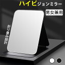スタンドミラー ミラー/鏡 鏡 高品質 卓上ミラー かがみ スタンド メンズ用 レディース用 男性 女性 男女兼用 化粧鏡 気品 便利 おしゃれ 現代風 簡約 ...