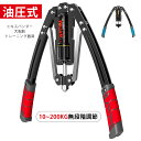 筋トレ アームバー 油圧式 エキスパンダー 大胸筋トレーニング器具 アームレスリング器具 筋トレグッズ 安全 大胸筋 腹筋 上腕二頭筋 広背筋 筋トレ 筋肉トレ...