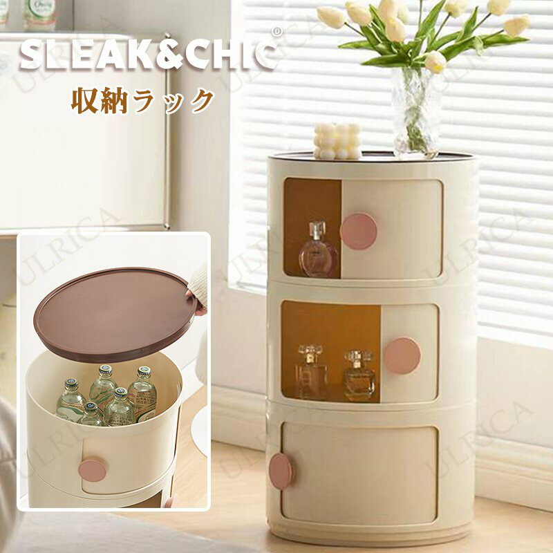 円柱ラック 収納ラック 筒状 収納棚 スライド式 扉 韓国 インテリア レトロ ホワイト 3段 多段収納 家具 スタイリッシュ シンプル お洒落 オシャレ 収納 収納ケース 扉付き 新生活 高品質 快適 一人暮らし タンス rbzh-al81