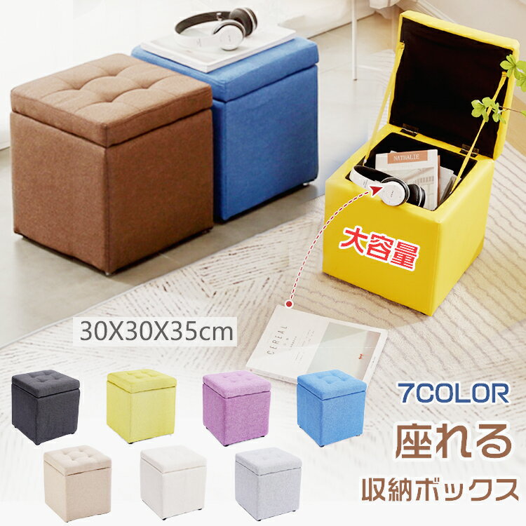 【即納】座れる 収納ボックス 収納スツール 物入れ ソファ 足置き オットマン ベンチチェア 椅子 踏み台 腰掛け 一人掛け ストレージボックス 軽量 大容量 折り畳み フタ付き プレゼント 蓋付きSD-01のサムネイル