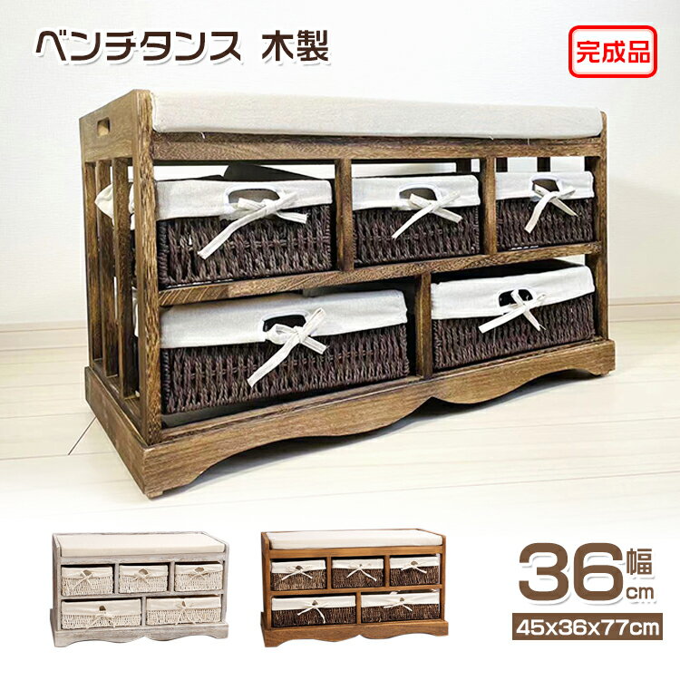 赤字覚悟!ベンチタンス シューズラック 木製 チェスト 玄関ベンチ 収納ベンチ 隙間収納 引き出し座面クッション 靴棚 玄関口 押入れ収納 靴箱 スリム 下駄箱 シューズボック チェスト 整理タンス 収納タンス たんす 箪笥 衣類収納 チェア 靴替えSD-03 その1