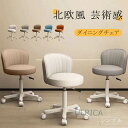 チェア 椅子 ダイニングチェア 1個 2個/4個セット PCチェア パソコンチェア 昇降可能 北欧風 新生活 移動可能 キャスター付き 化粧チェア コスメチェア...