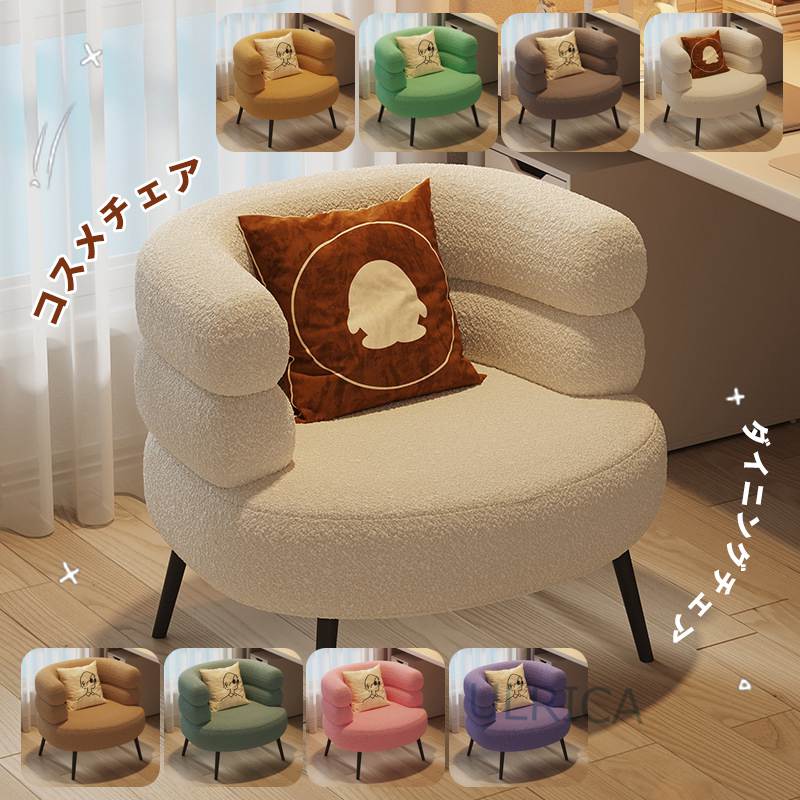シングルソファ ソファ チェア 椅子 PCチェア パソコンチェア 快適 北欧風 化粧チェア コスメチェア 寝室 おしゃれ 簡約 現代感 一人暮らし 新生活 sf-ab107
