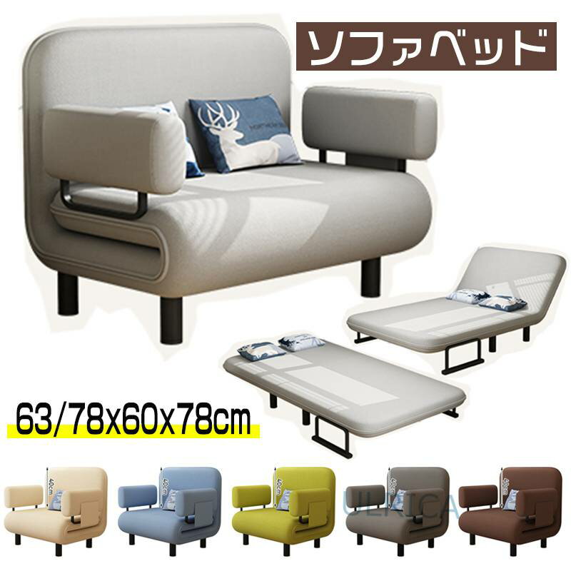 ソファ ソファベッド 1人掛 2人掛 3人掛 シングルソファ 折り畳み リクライニング 北欧風 シンプル 簡約 現代風 無地 ボニューム感 インテリア オフェス ソファー 通気性 頑丈 新生活 一人暮らしsf-ab118